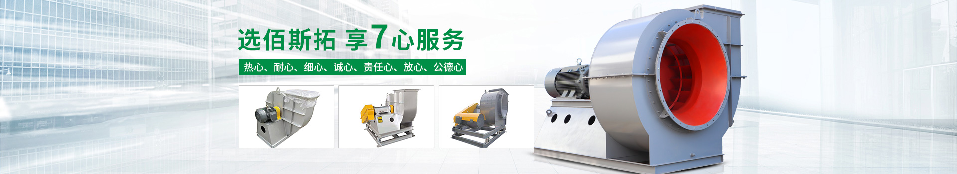 佰斯拓产品中心