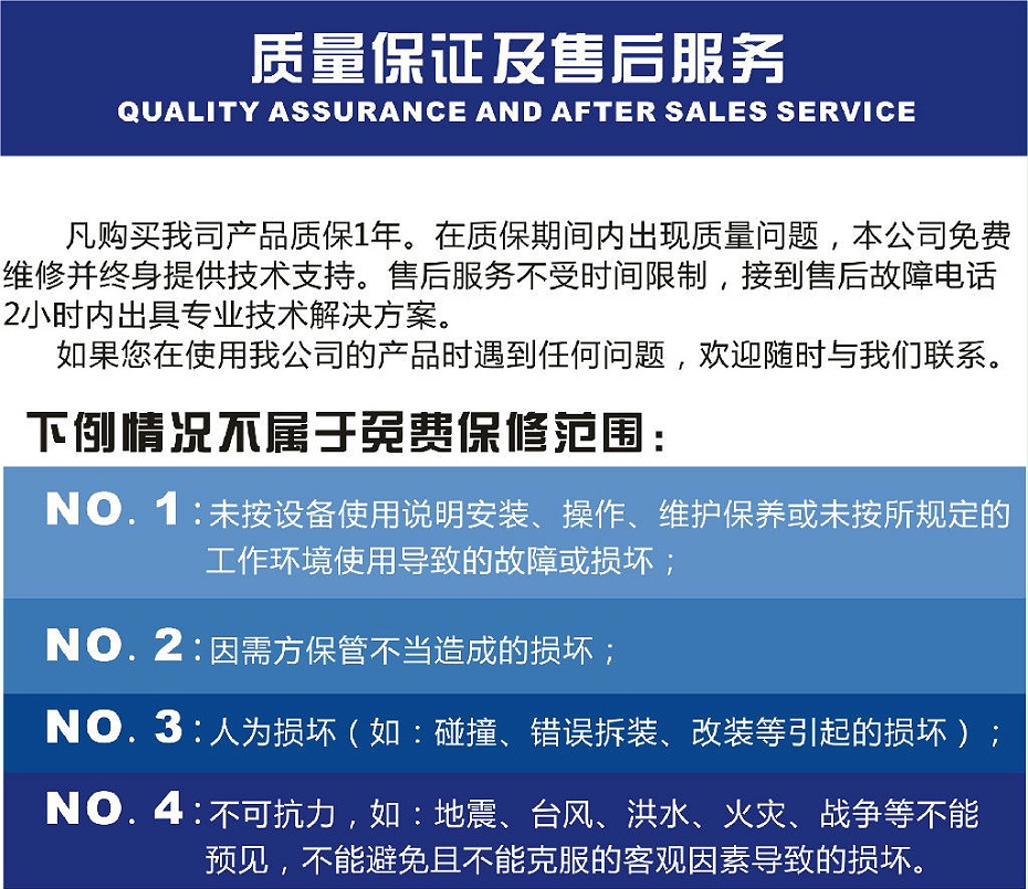 售后保障 售后保障