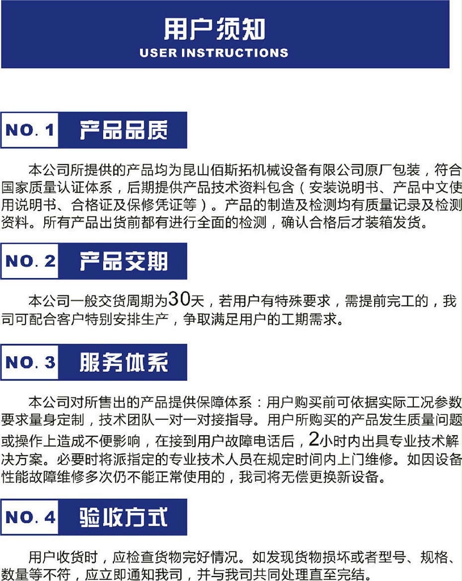 用户须知 用户须知