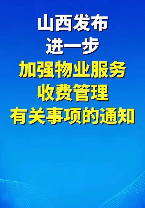 新奥精准数据免费开放和物业欠费致小区停电与物业欠费致小区停电怎么办