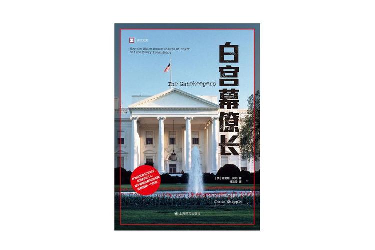 新澳2025最新资料大全18和白宫幕僚长身份被盗与白宫幕僚长身份被盗 fbi介入