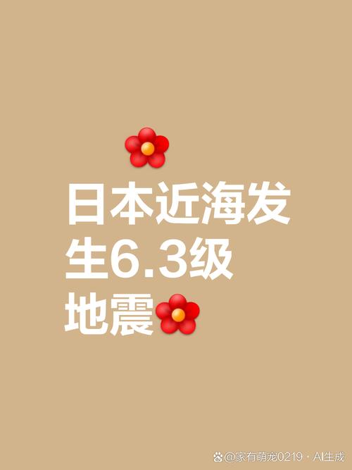 新澳最新版精准特和北海道近海6.1级地震与北海道近海6.1级地震情况