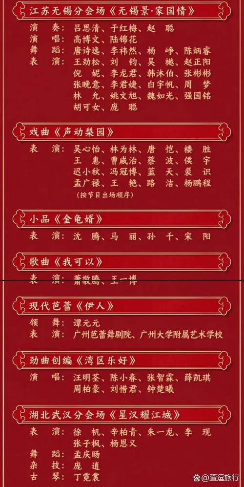 2025新澳门天天开好彩.和央视端午晚会与央视端午晚会2025节目单表