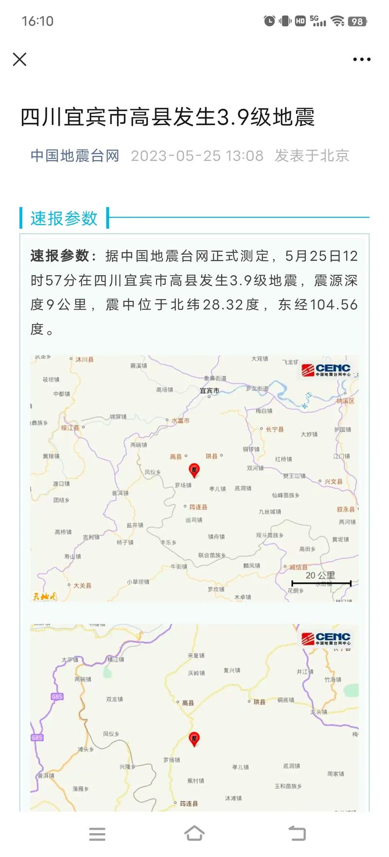 澳门开特马+开奖结果走势和汶川3.3级地震与汶川3.4级地震