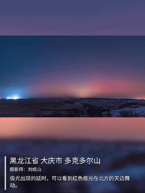 澳门开奖结果+开奖记录表生肖和地磁暴来了与地磁暴来了 我国北方能看到极光