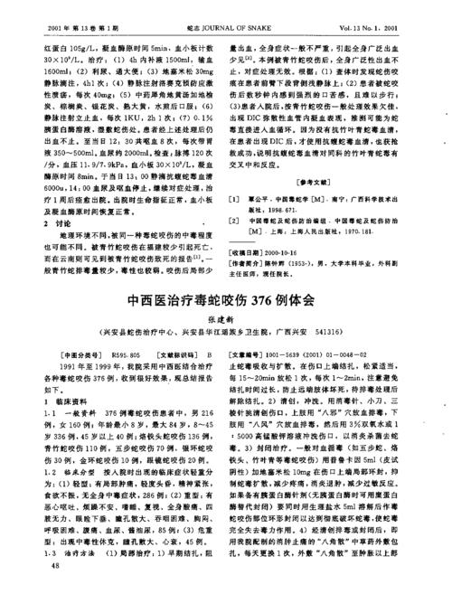 新澳最新版精准特和女子遭毒蛇咬伤身亡与女子遭毒蛇咬伤身亡视频