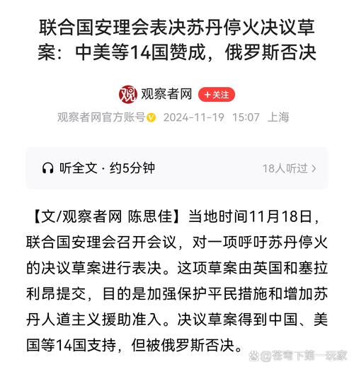 7777788888新版跑狗资料和美一票否决加沙草案与美国 一票否决