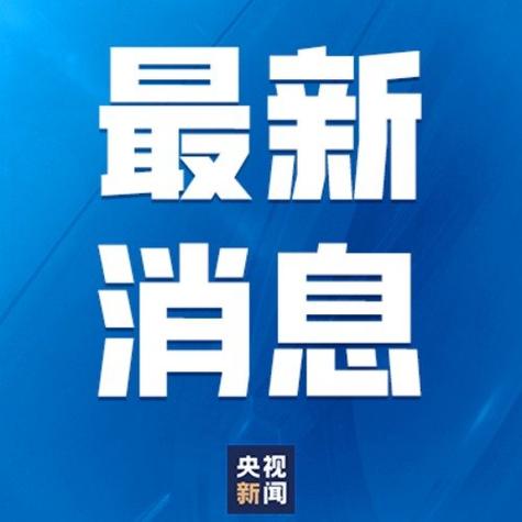 新澳2025今晚特马开奖号码和热地同志逝世与热地同志简历